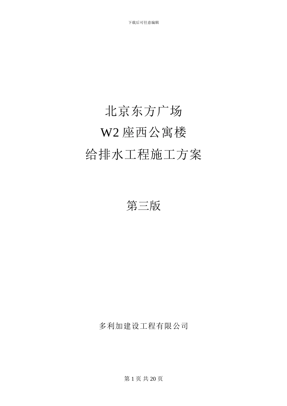 ()给排水施工方案_第1页