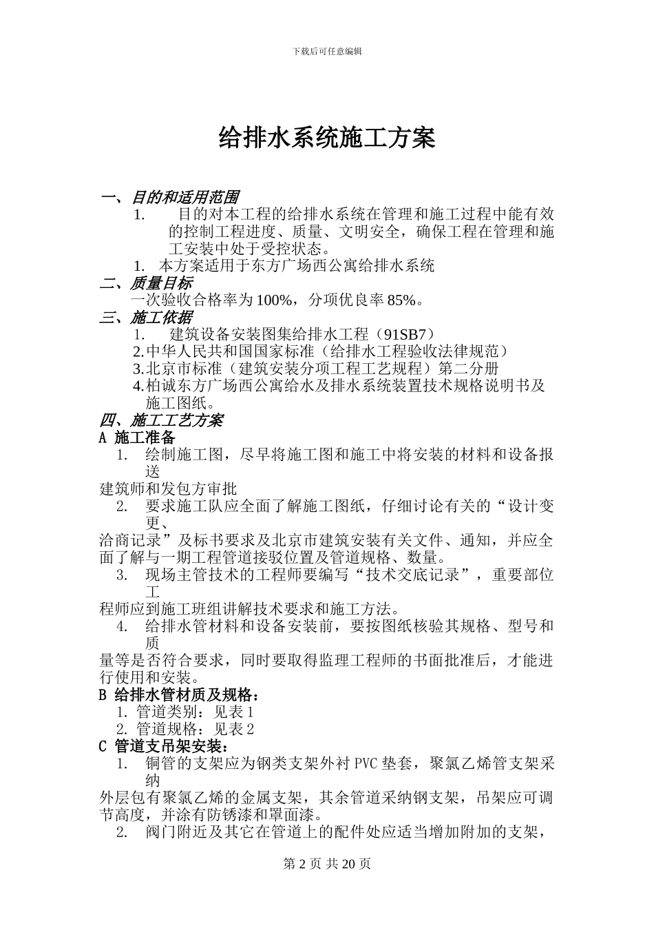 ()给排水施工方案_第2页