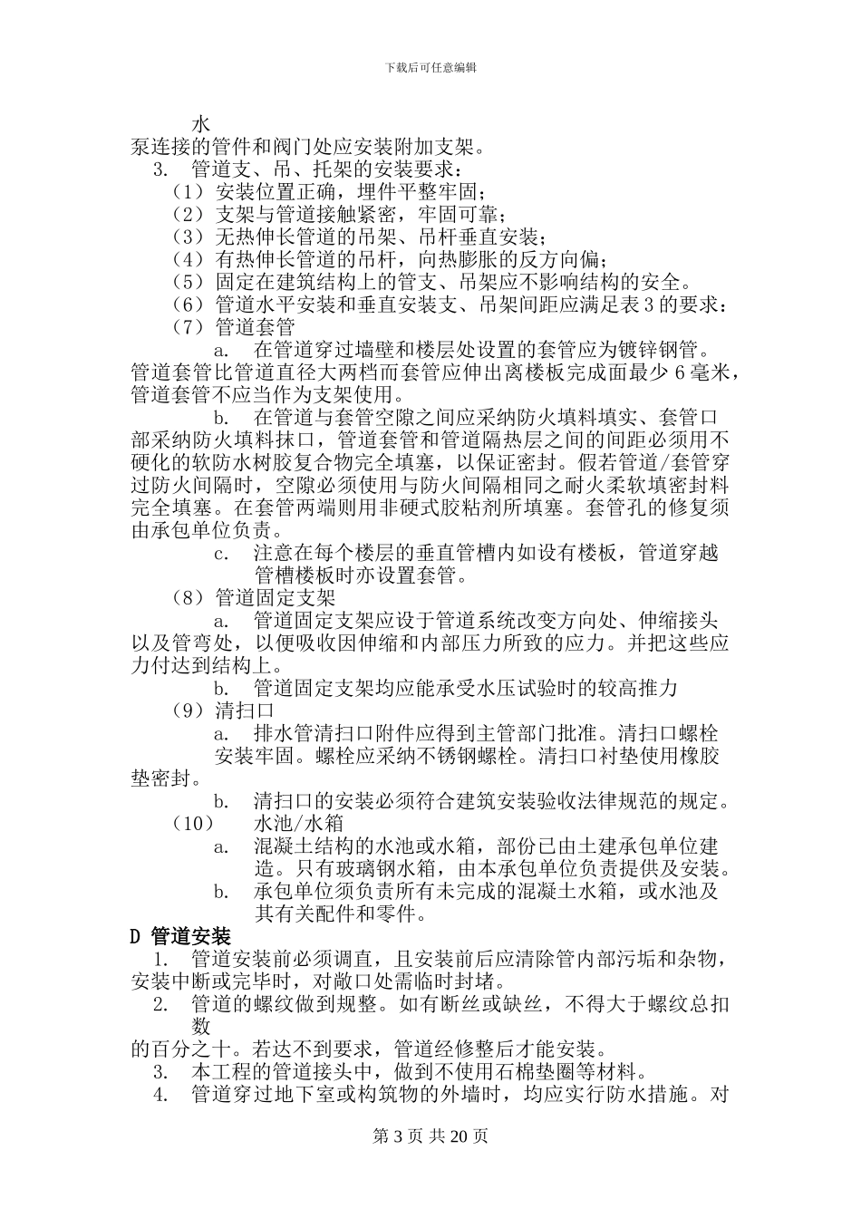 ()给排水施工方案_第3页