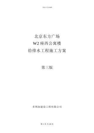 ()给排水施工方案