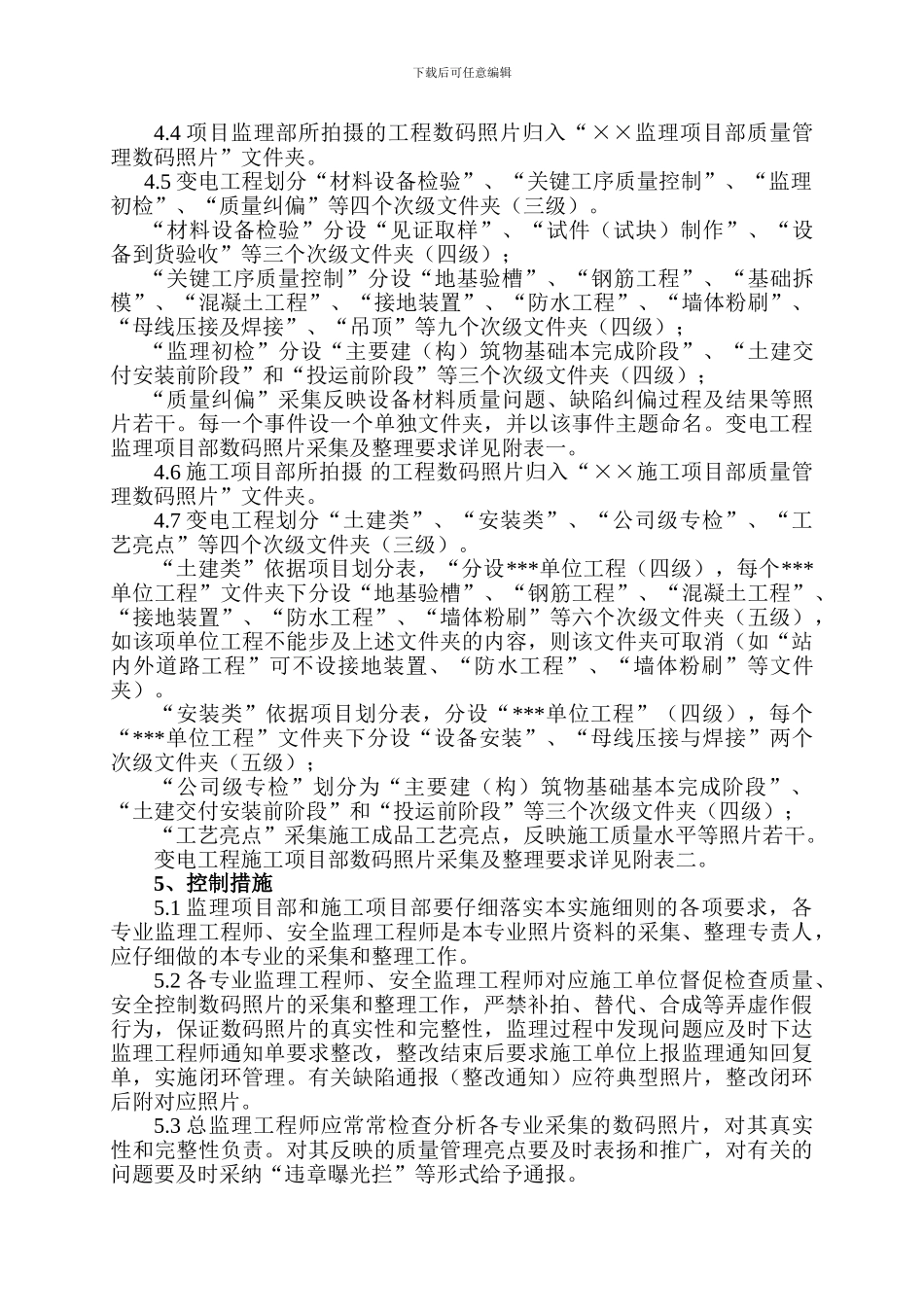 220千伏热水一次变扩建工程施工过程质量控制数码照片采集监理实施细则_第2页