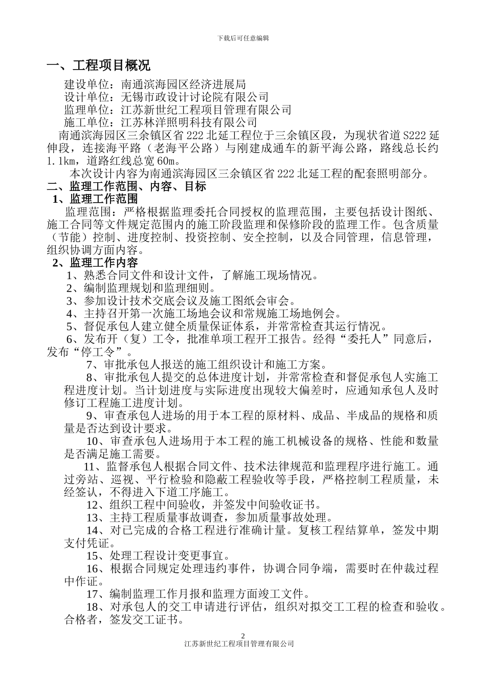 222路灯工程监理规划_第2页
