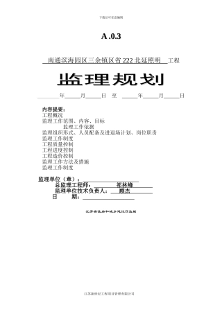 222路灯工程监理规划