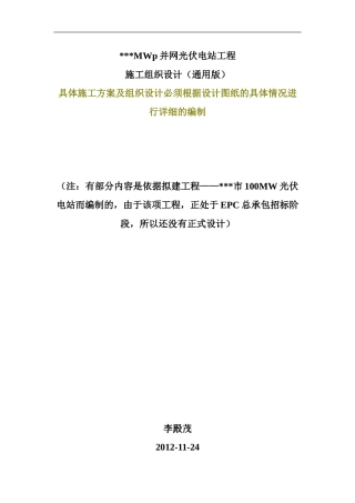 223412-光伏电站施工组织设计