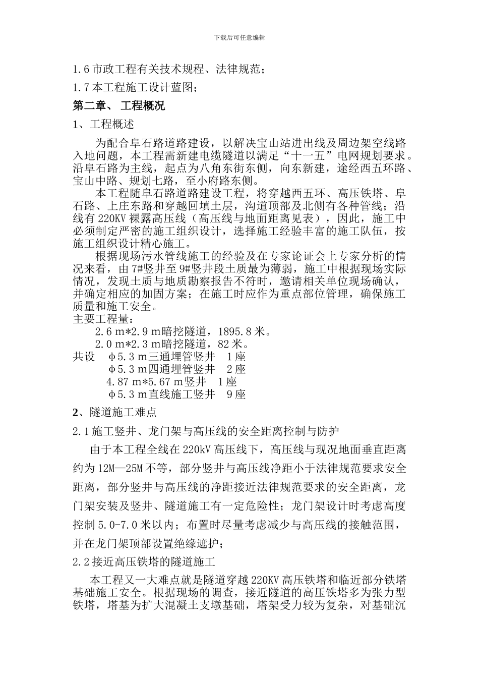 220KV高压线防护方案_第3页