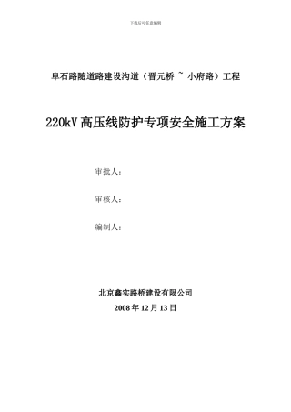 220KV高压线防护方案