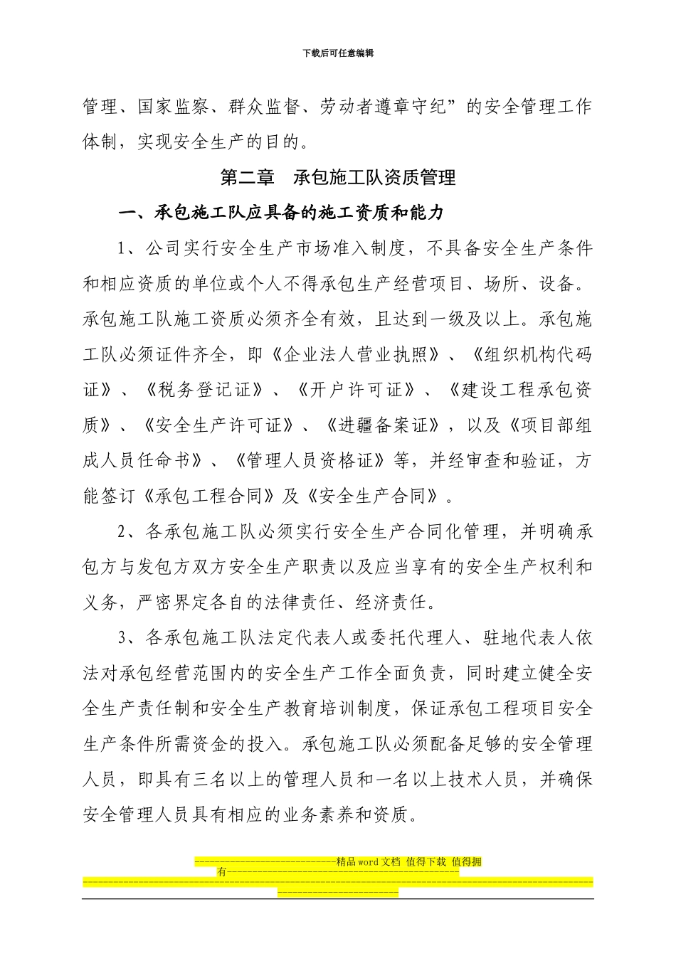 22号--承包施工队安全管理办法_第2页