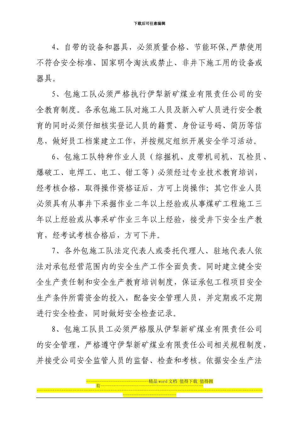 22号--承包施工队安全管理办法_第3页