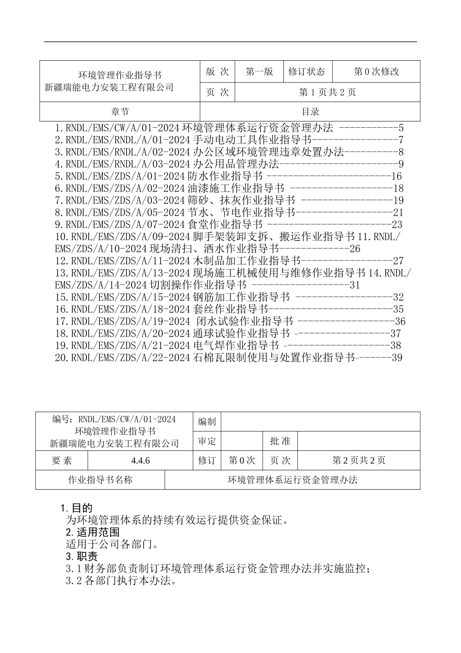 22建筑施工企业环境指导书_第1页