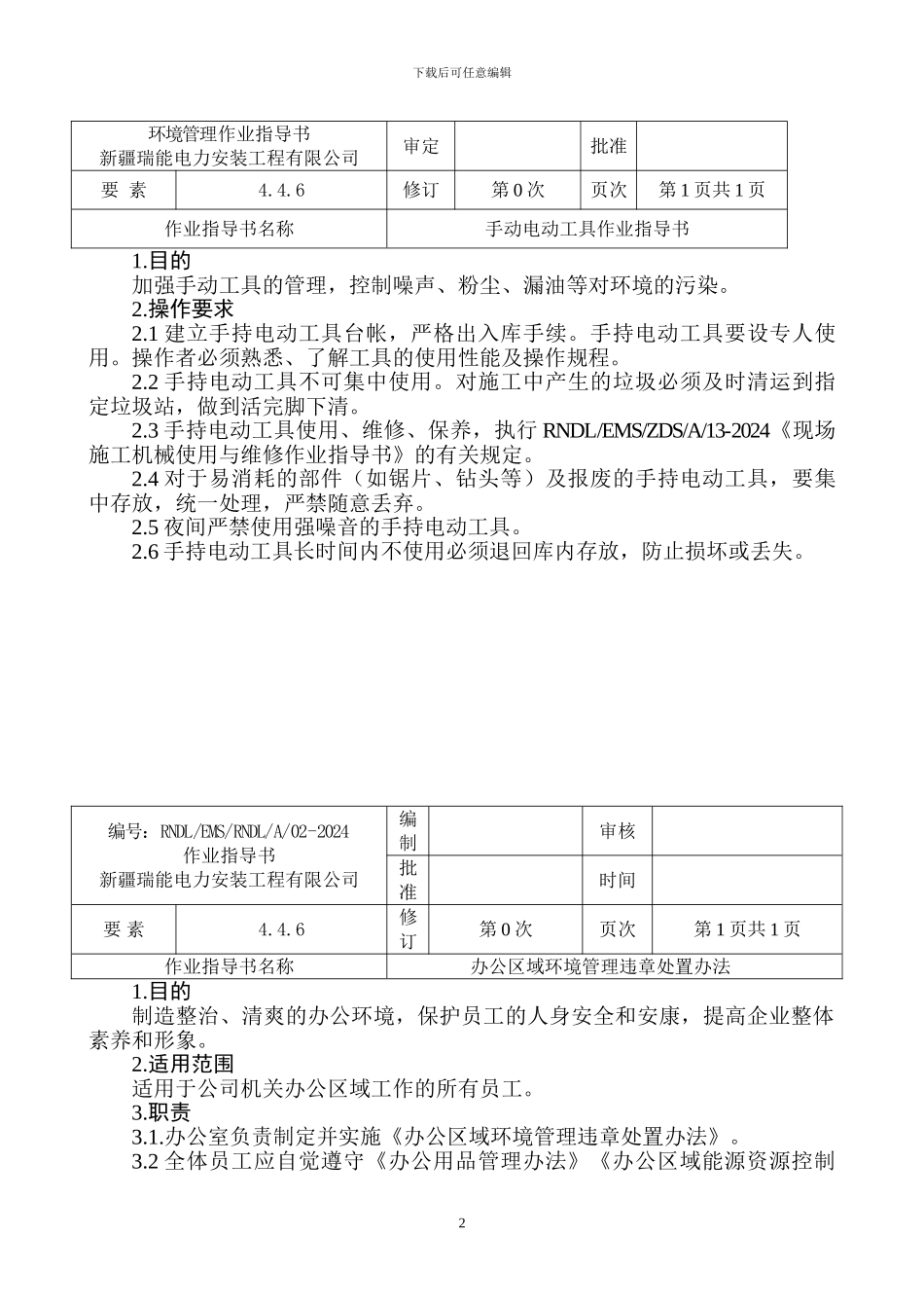 22建筑施工企业环境指导书_第3页