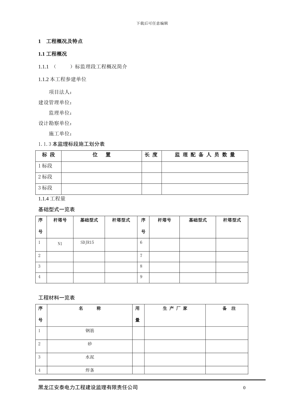 220输电线路工程专业监理实施细则_第1页