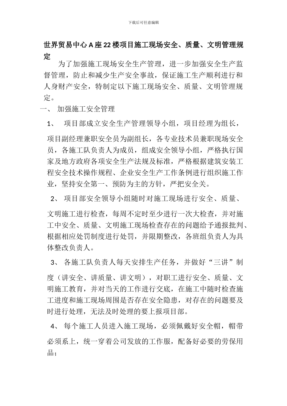 224151-现场安全文明施工规范_第1页