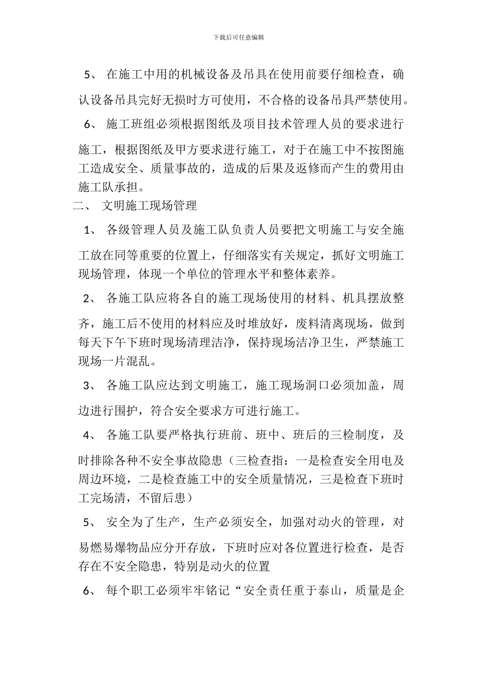 224151-现场安全文明施工规范_第2页