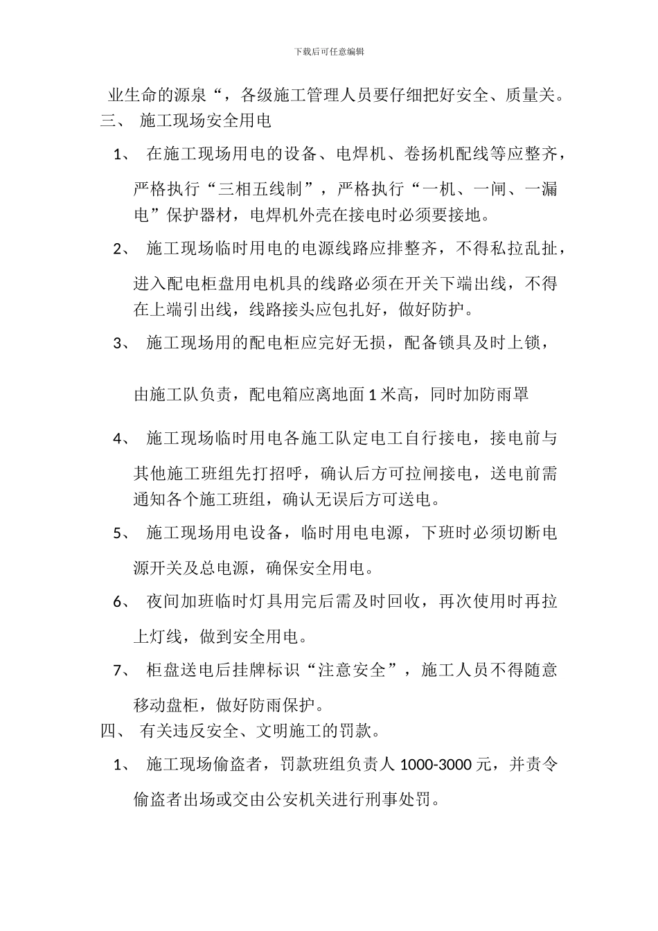 224151-现场安全文明施工规范_第3页