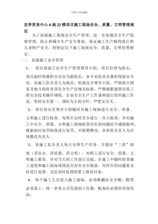 224151-现场安全文明施工规范