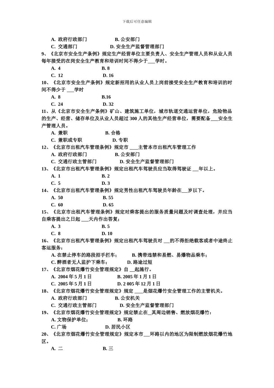 22条交通助理安全工程师地方法律法规模拟试题_第2页