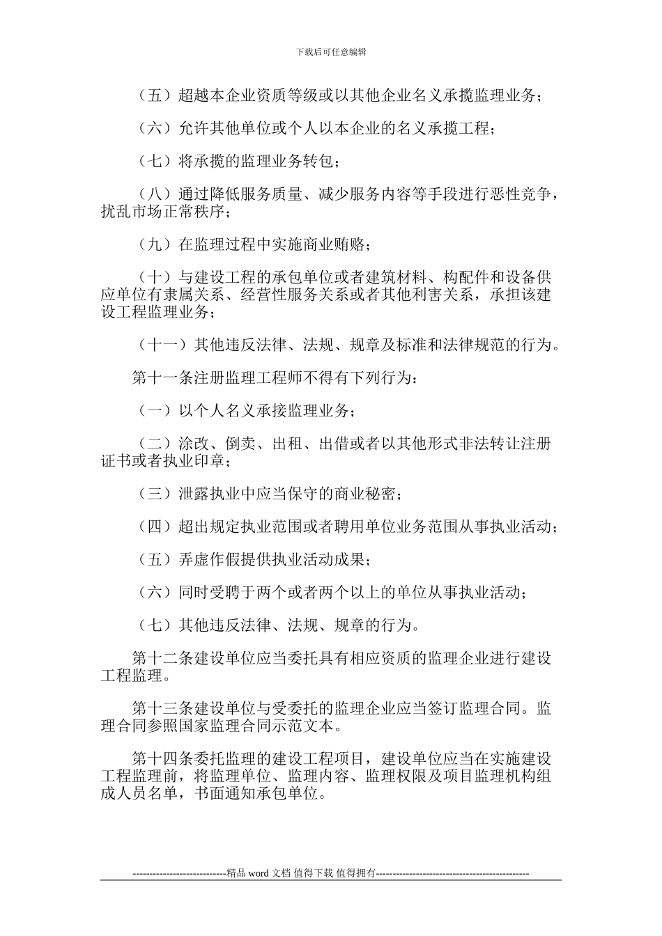 22湖北省工程建设监理管理办法_第3页