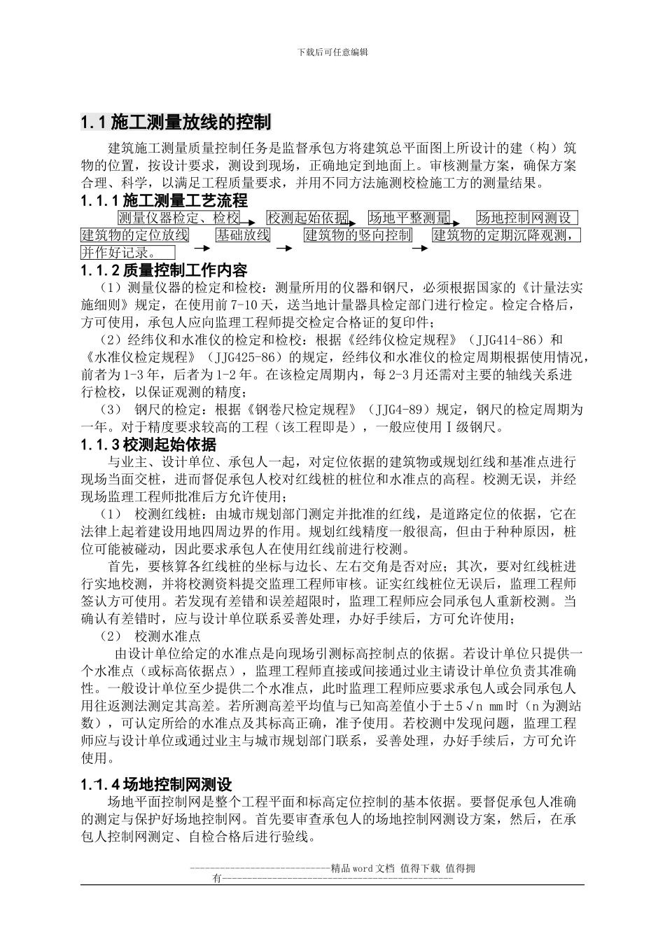 224674-基础、主体、装饰、屋面工程施工常见问题及预控措施_第2页