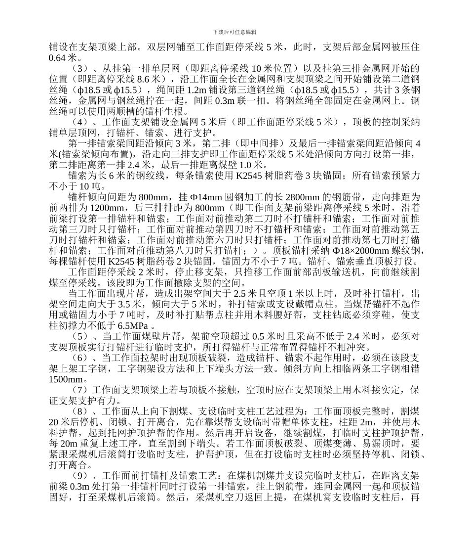 232综放工作面撤面创条件施工措施_第3页