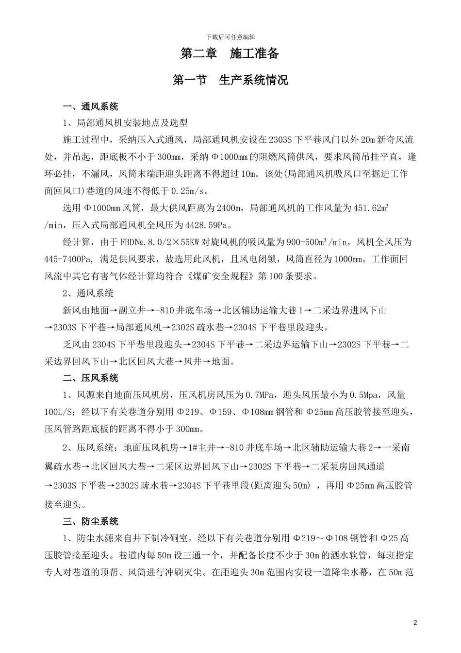 2304施工组织设计-3_第2页