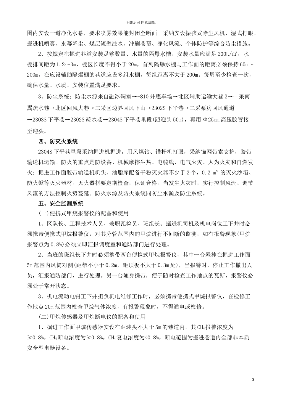 2304施工组织设计-3_第3页