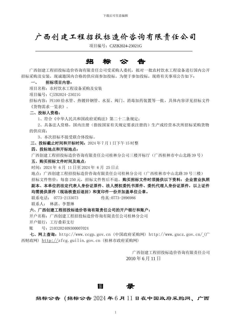 23021G饮水工程设备采购及安装_第2页