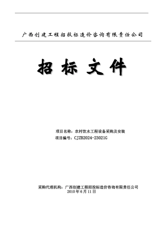 23021G饮水工程设备采购及安装