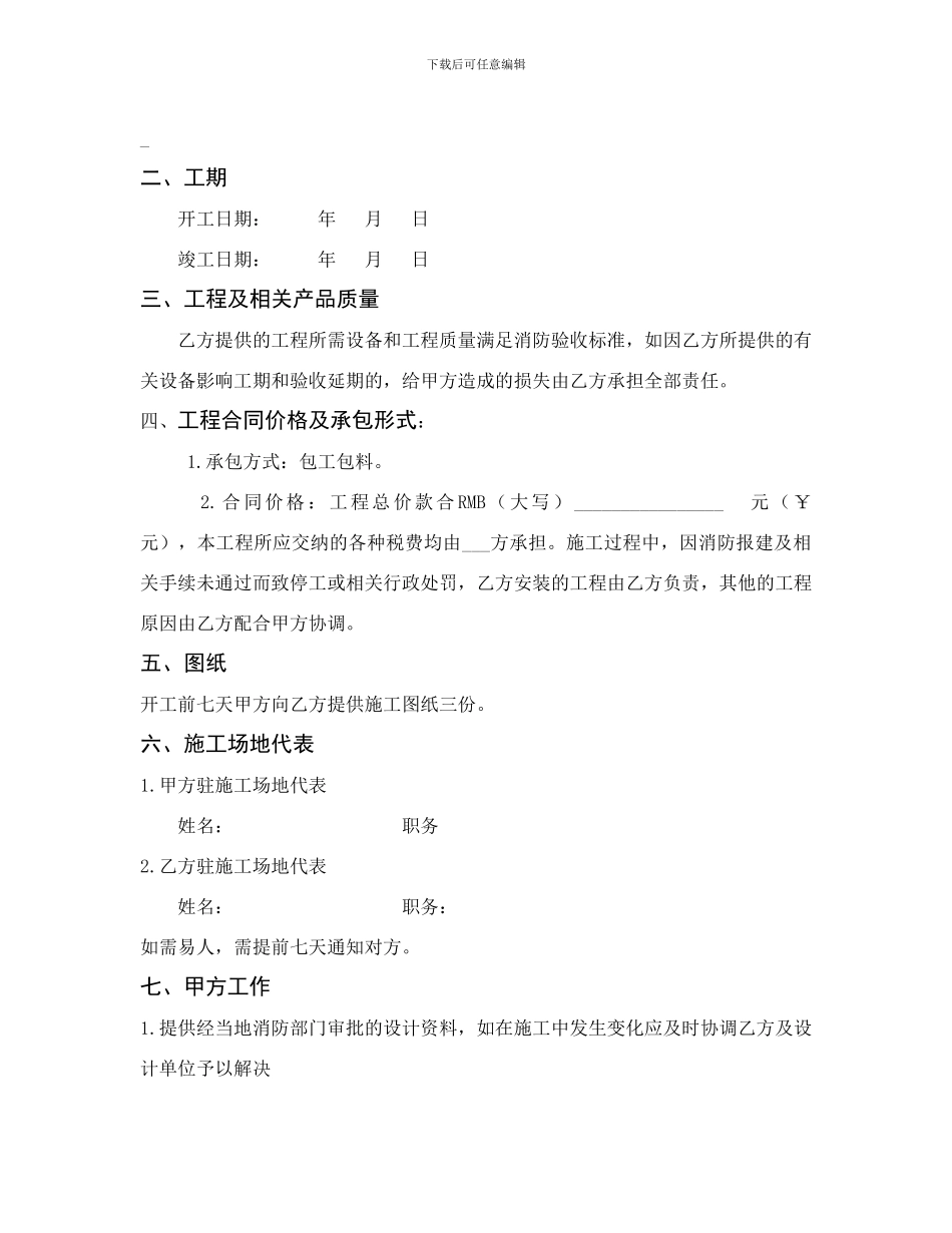 233675-消防工程施工合同范本-消防工程施工合同范文-消防工程承包合同书-消防安装工程承包合同书_第2页