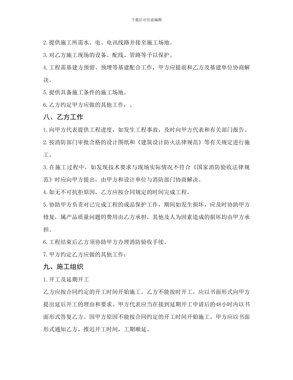 233675-消防工程施工合同范本-消防工程施工合同范文-消防工程承包合同书-消防安装工程承包合同书_第3页