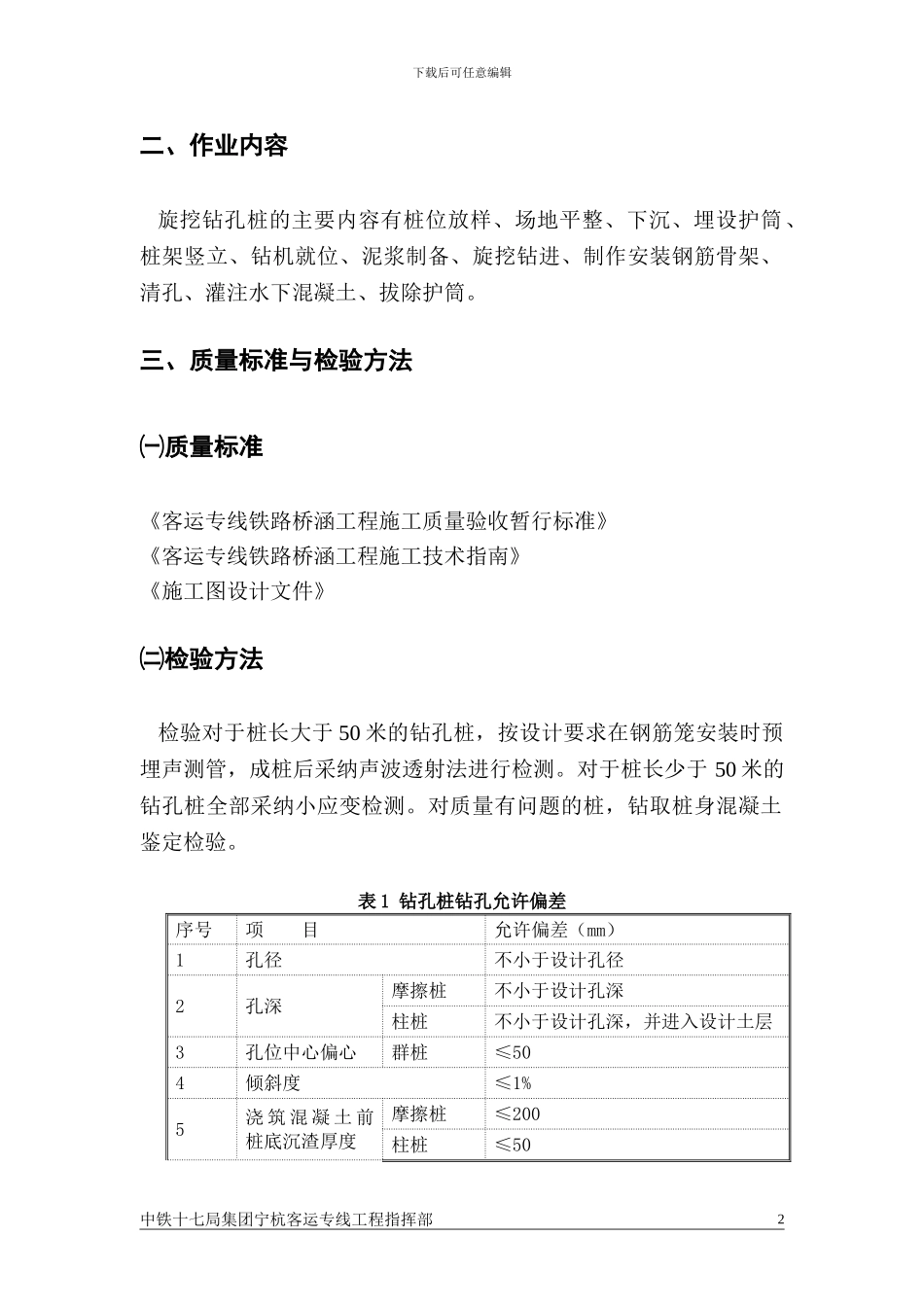 23旋挖钻孔桩施工工艺_第2页