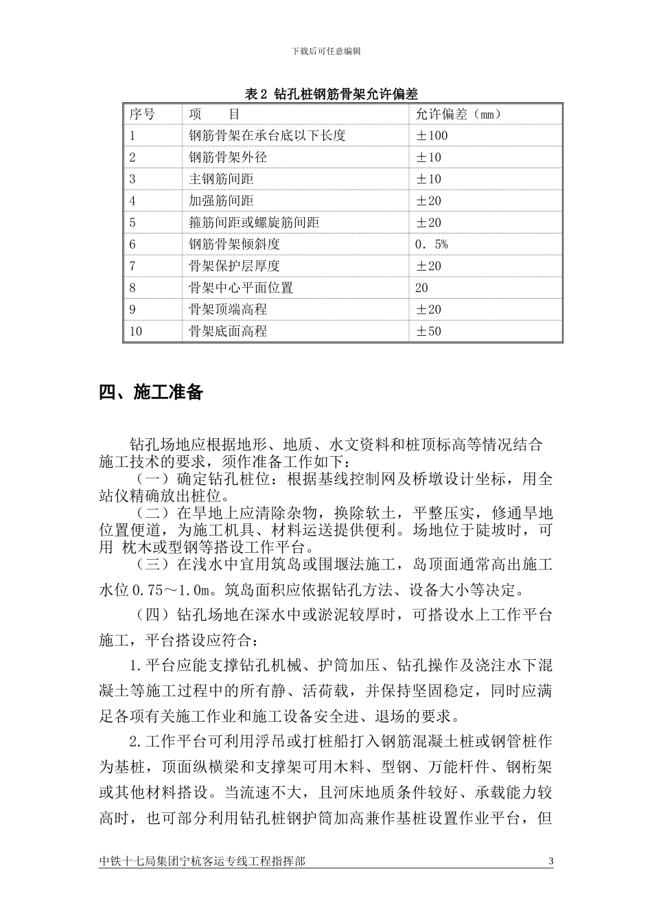 23旋挖钻孔桩施工工艺_第3页