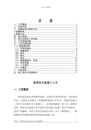 23旋挖钻孔桩施工工艺