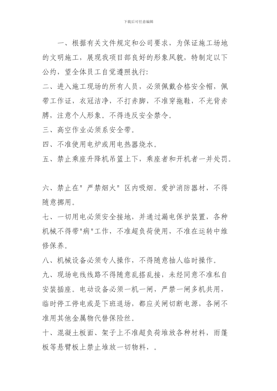 23建筑施工职业健康安全作业指导书_第2页