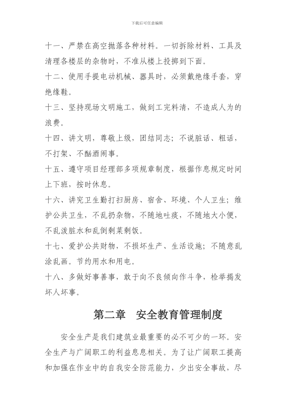 23建筑施工职业健康安全作业指导书_第3页