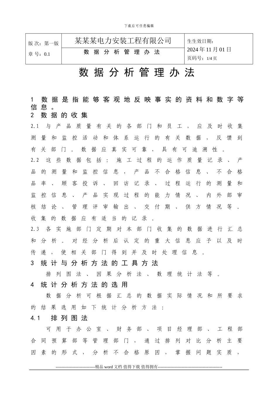 24-建筑施工企业数据分析管理办法_第1页