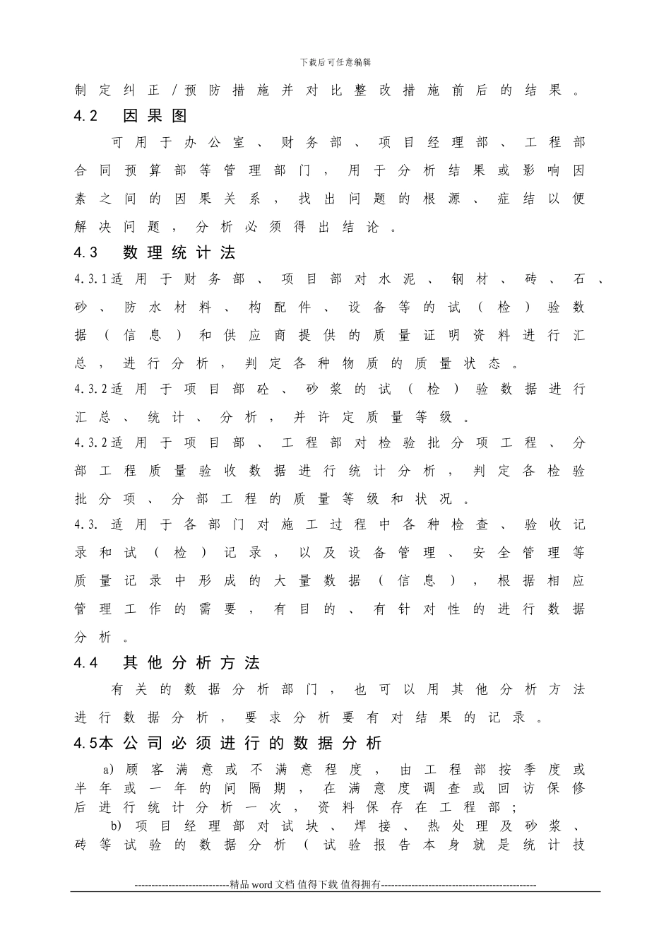 24-建筑施工企业数据分析管理办法_第2页