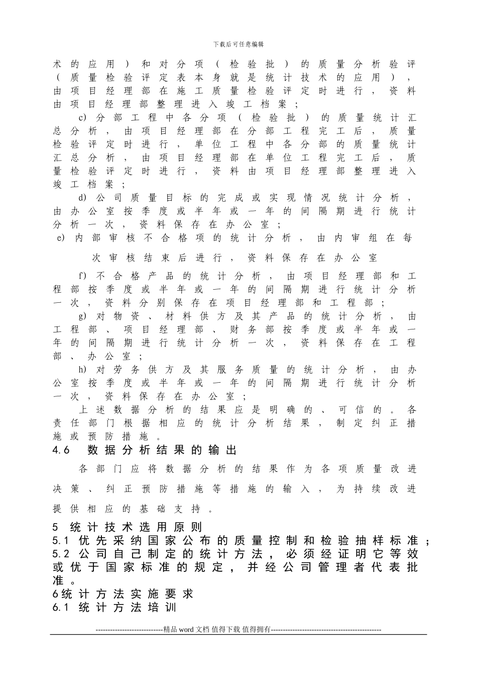 24-建筑施工企业数据分析管理办法_第3页