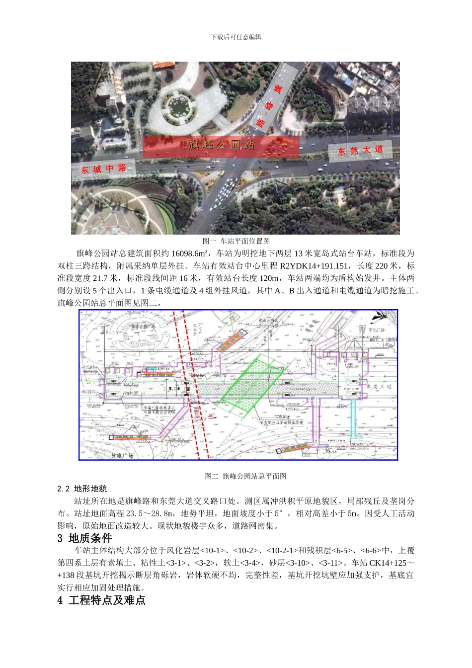 24-东莞轨道交通R2线旗峰公园站施工安全风险分析_第2页