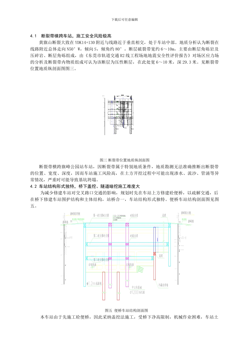 24-东莞轨道交通R2线旗峰公园站施工安全风险分析_第3页