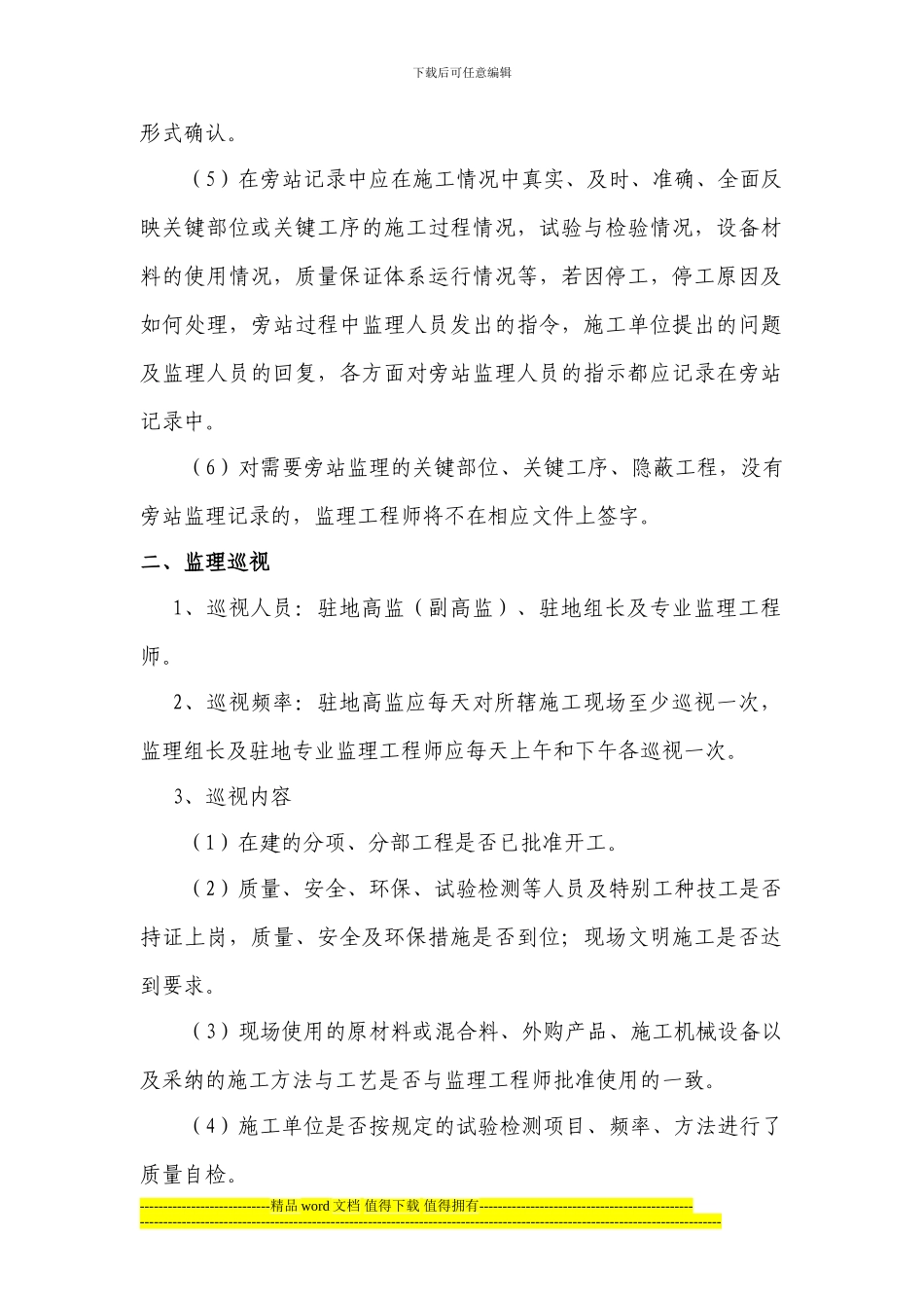 22施工旁站监理制度_第2页