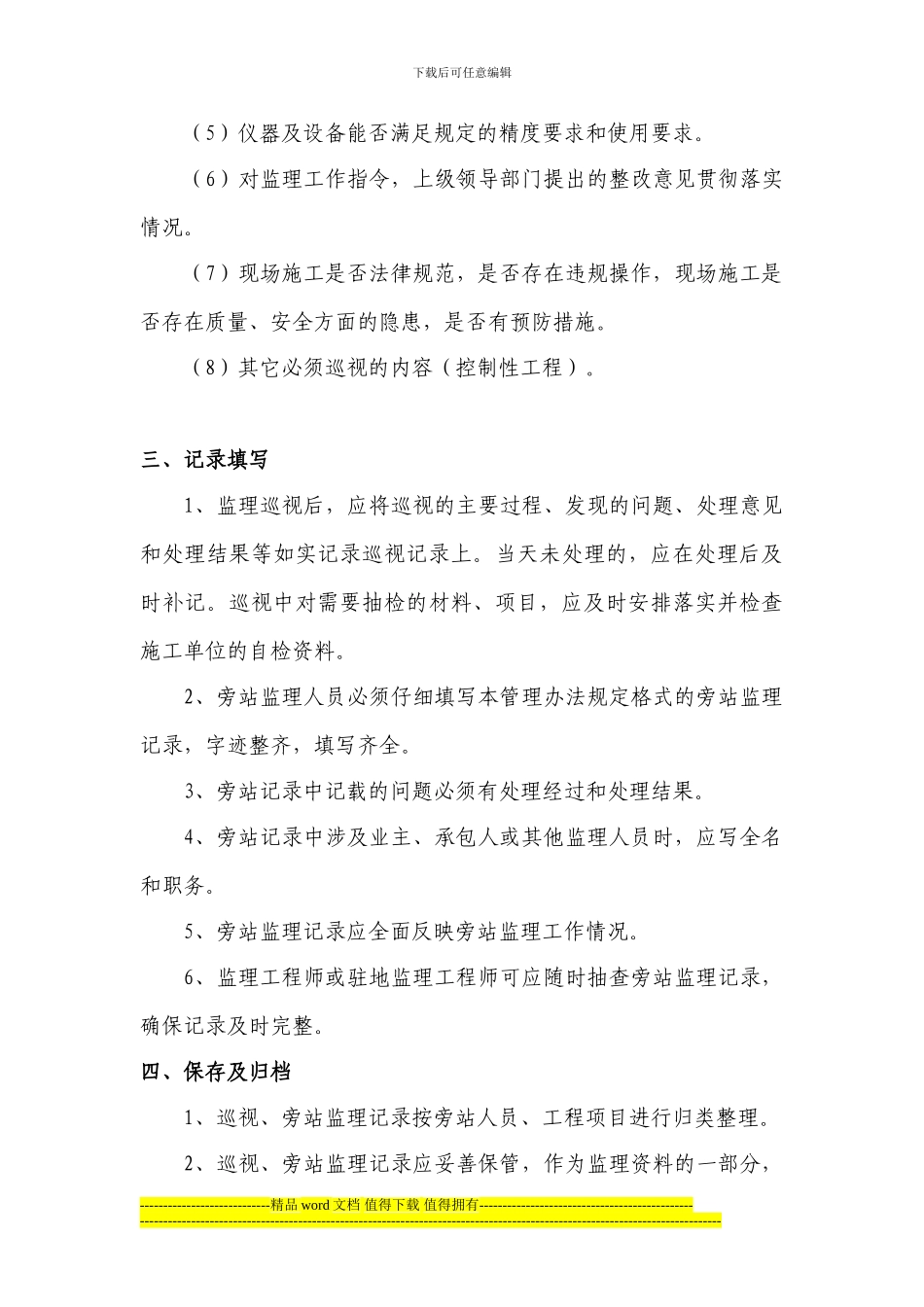 22施工旁站监理制度_第3页