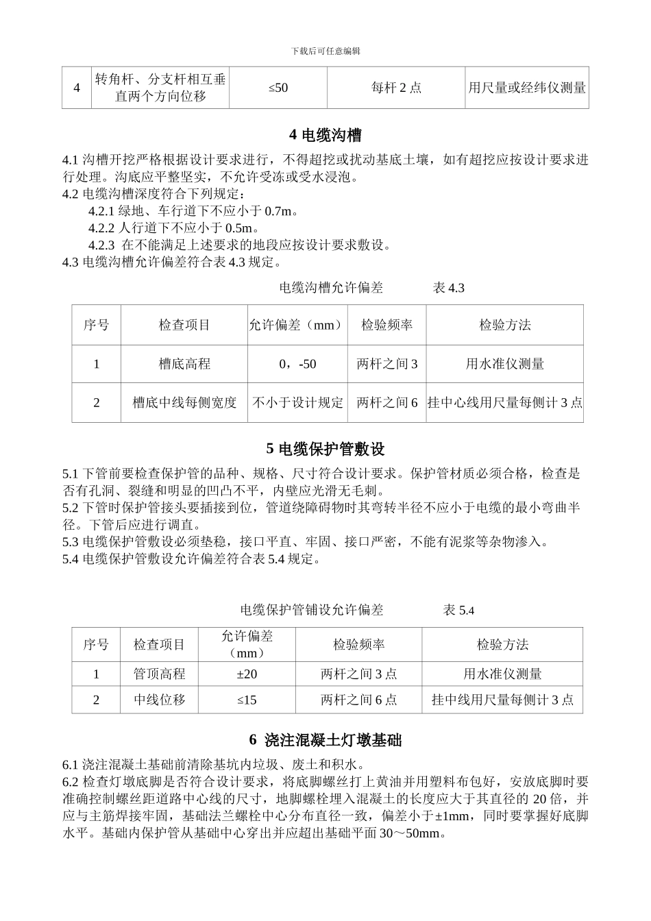 23-路灯工程施工作业指导书_第2页