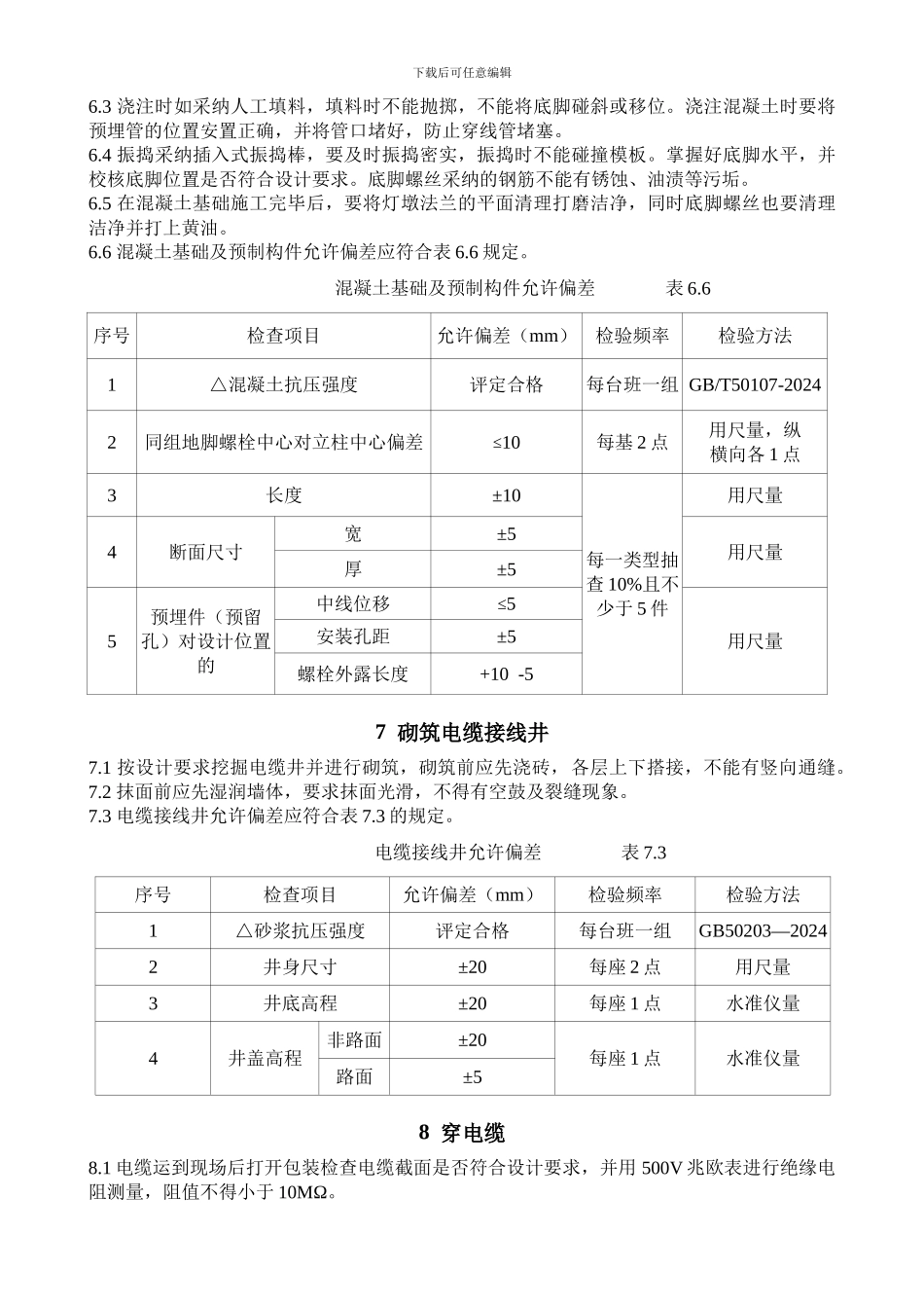 23-路灯工程施工作业指导书_第3页