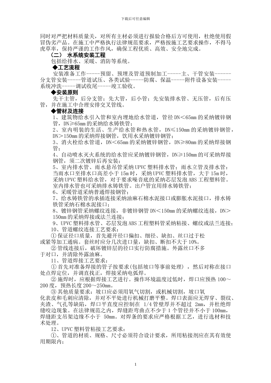 239厂水电安装工程施工组织设计_第2页