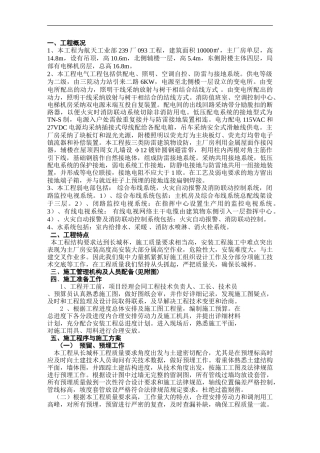 239厂水电安装工程施工组织设计