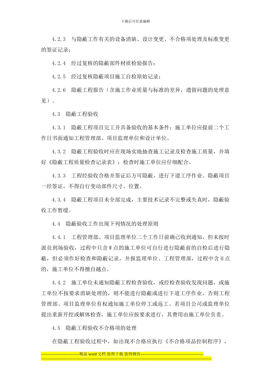 25、隐蔽工程检查、验收管理制度_第2页