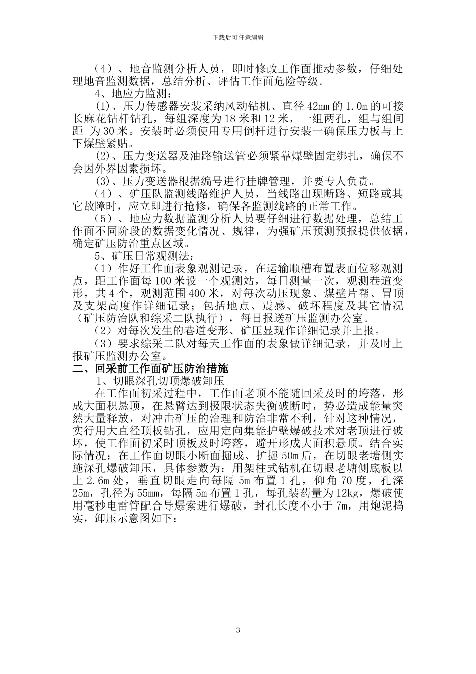 250203回采工作面矿压防治设计方案及安全技术措施_第3页