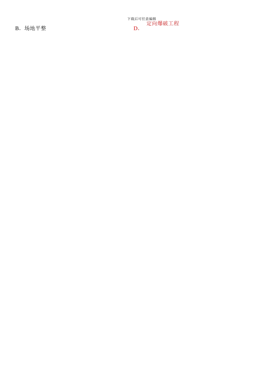 253436-2024年二级建造师《施工管理》真题及标准答案_第2页