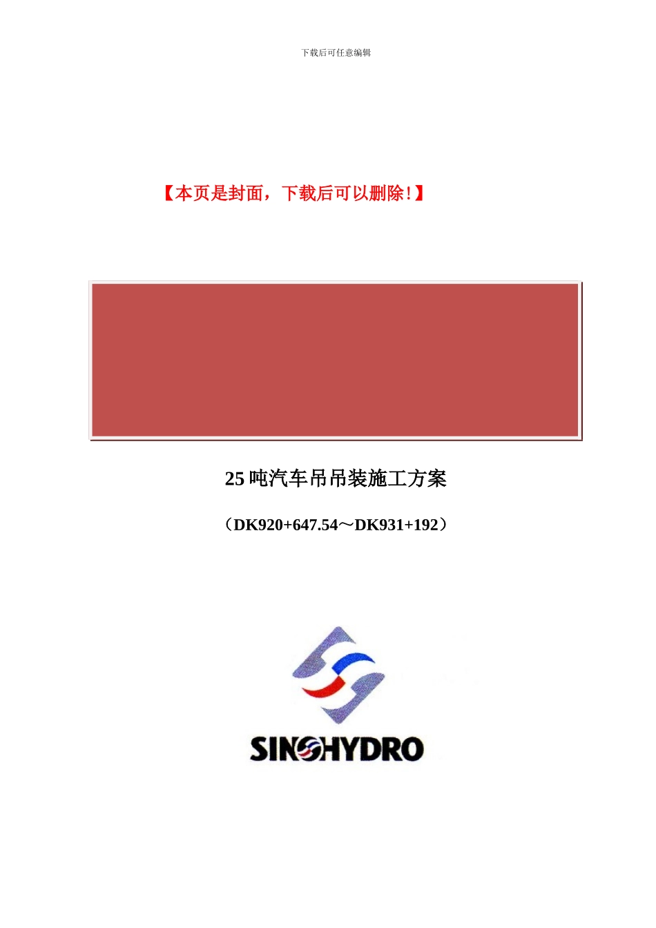 25吨汽车吊吊装施工方案_第2页