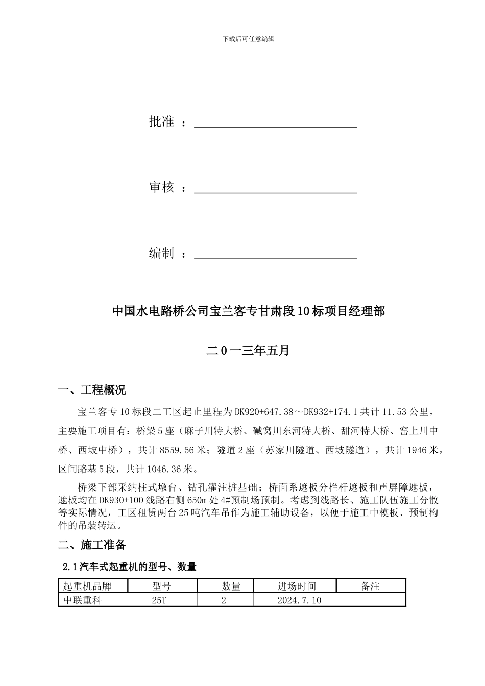 25吨汽车吊吊装施工方案_第3页